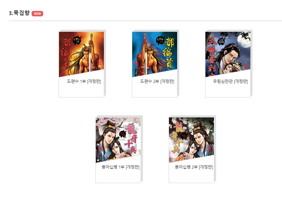 묵검향 작가의 작품 목록