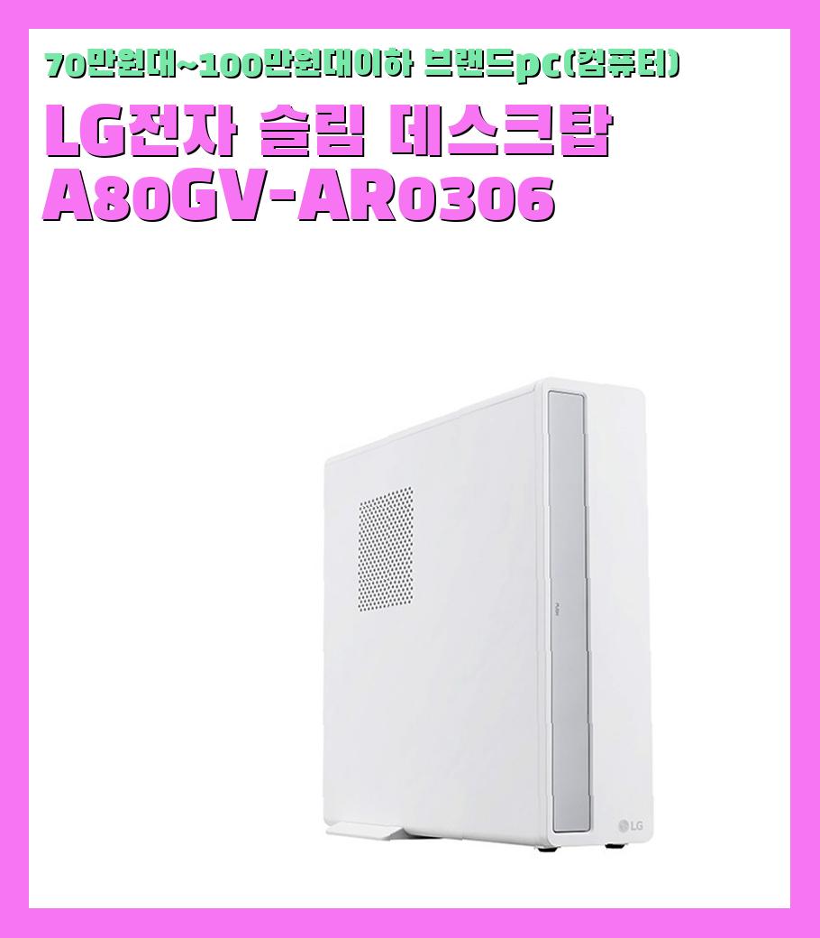 70만원대~100만원대이하 브랜드pc(컴퓨터)