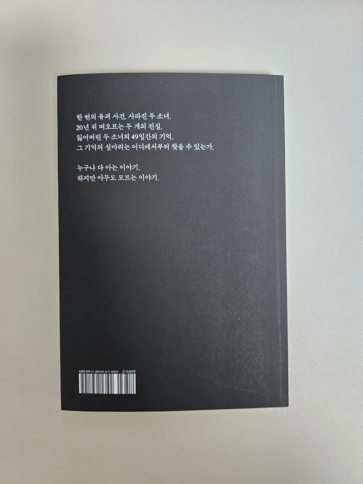 누구나다아는-아무도모르는-책-뒷표지