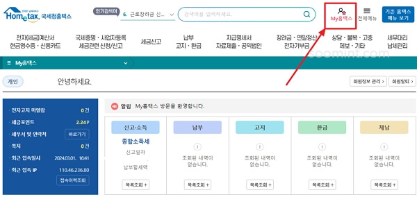 근로장려금 수급사실 증명서 발급 신청 방법