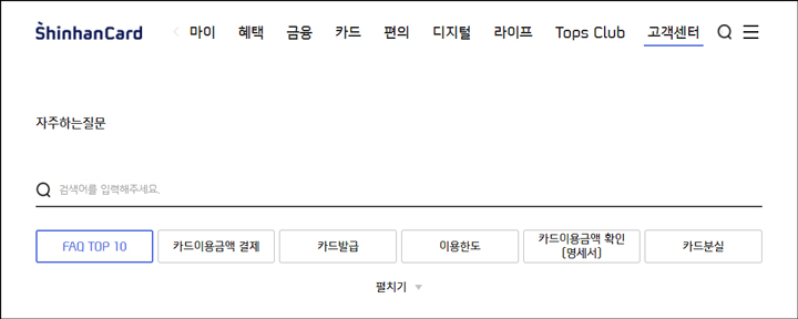신한카드 고객센터 자주하는 질문 이미지