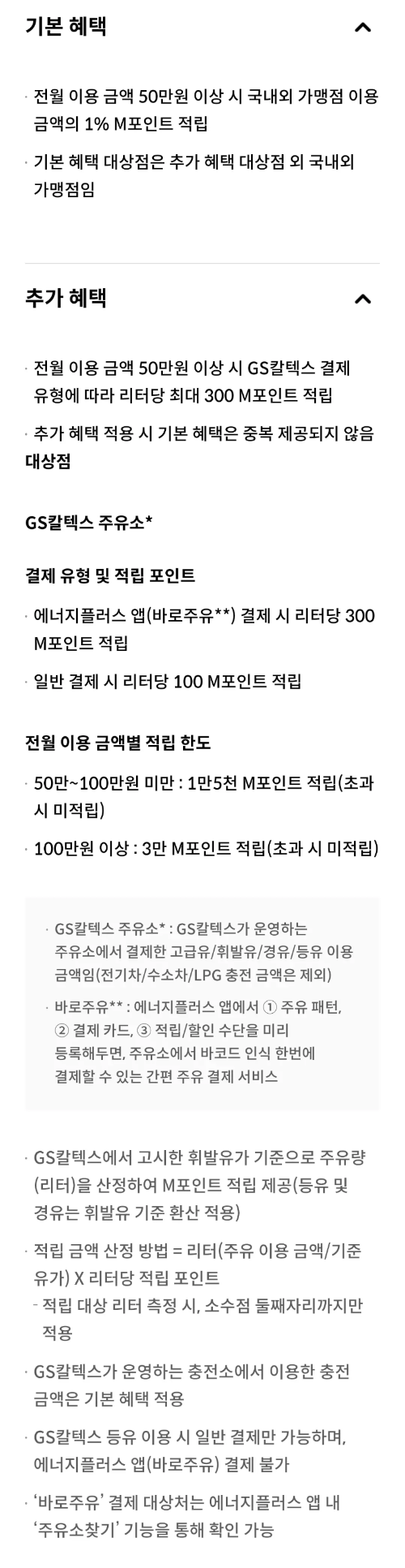 에너지플러스카드+Edition3+세부+적립혜택