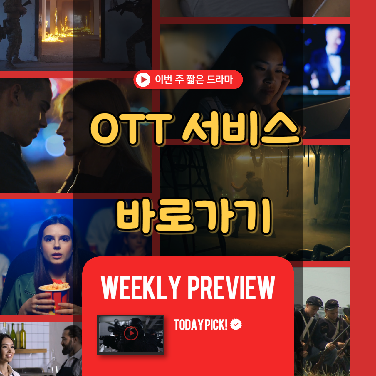 OTT서비스바로가기