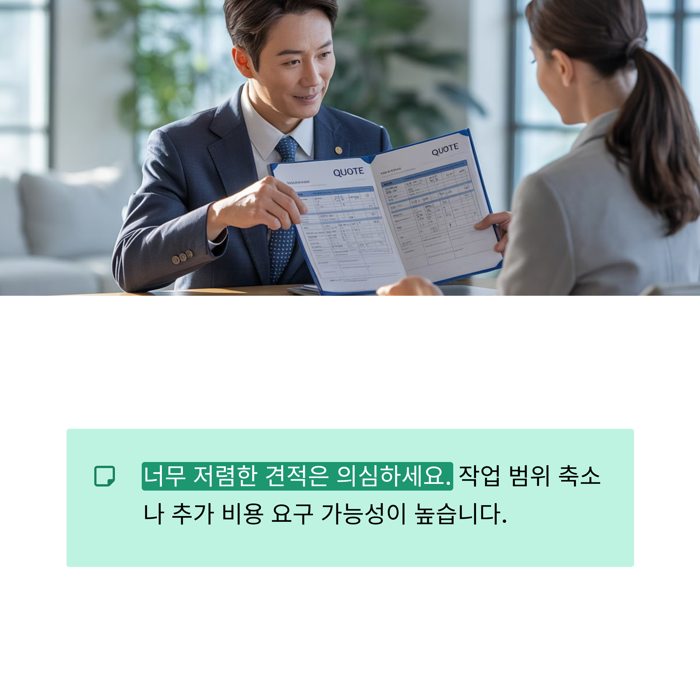 입주청소 업체 선택 시 견적서 항목 비교
