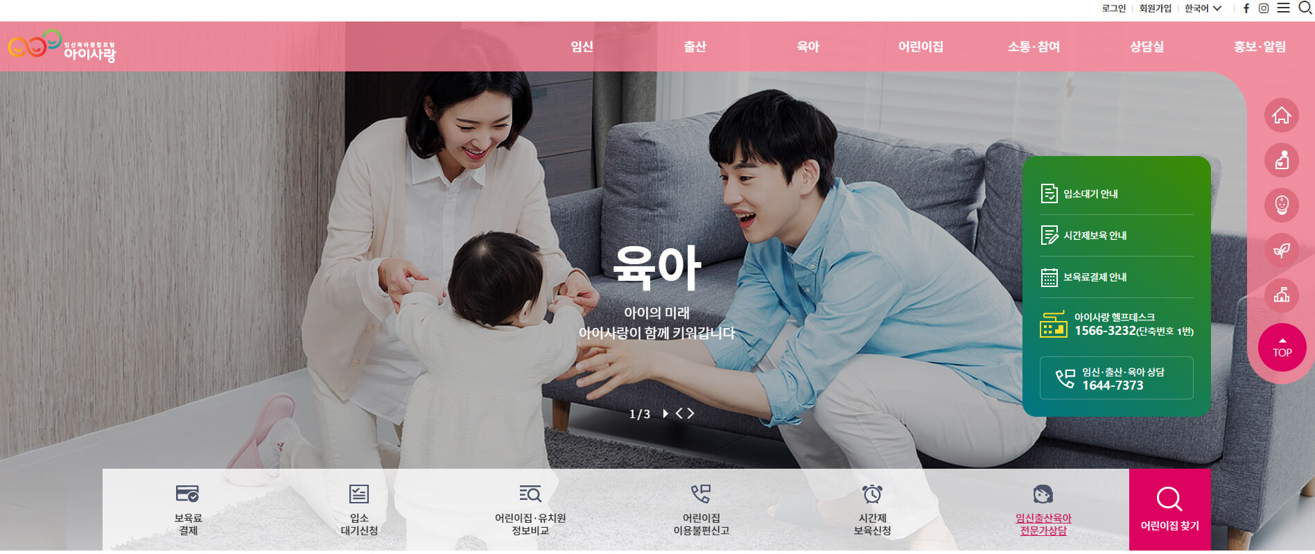 아이사랑 홈페이지