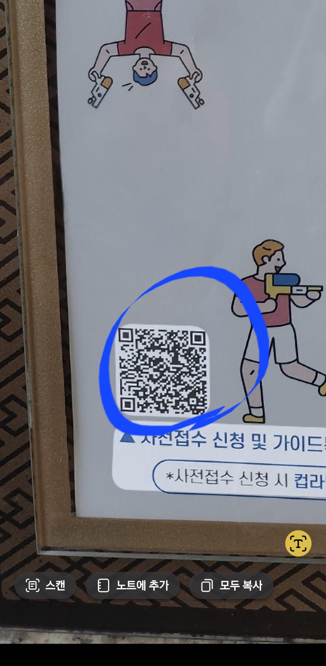 해당 QR 코드를 선택해주세요.