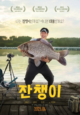 영화 잔챙이 현재 상영작