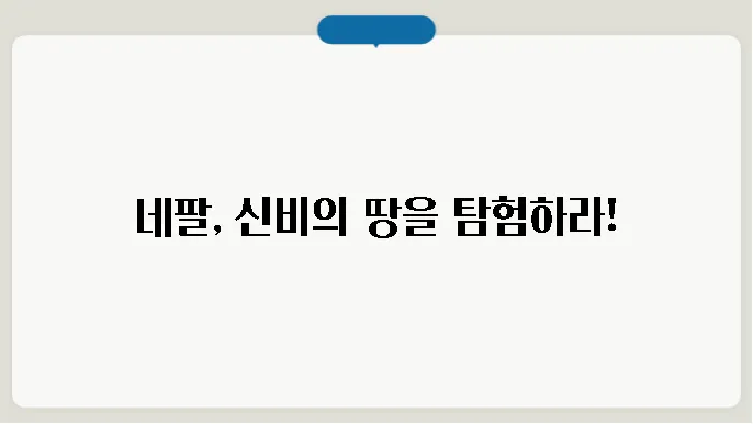 네팔 역사, 음식, 문화