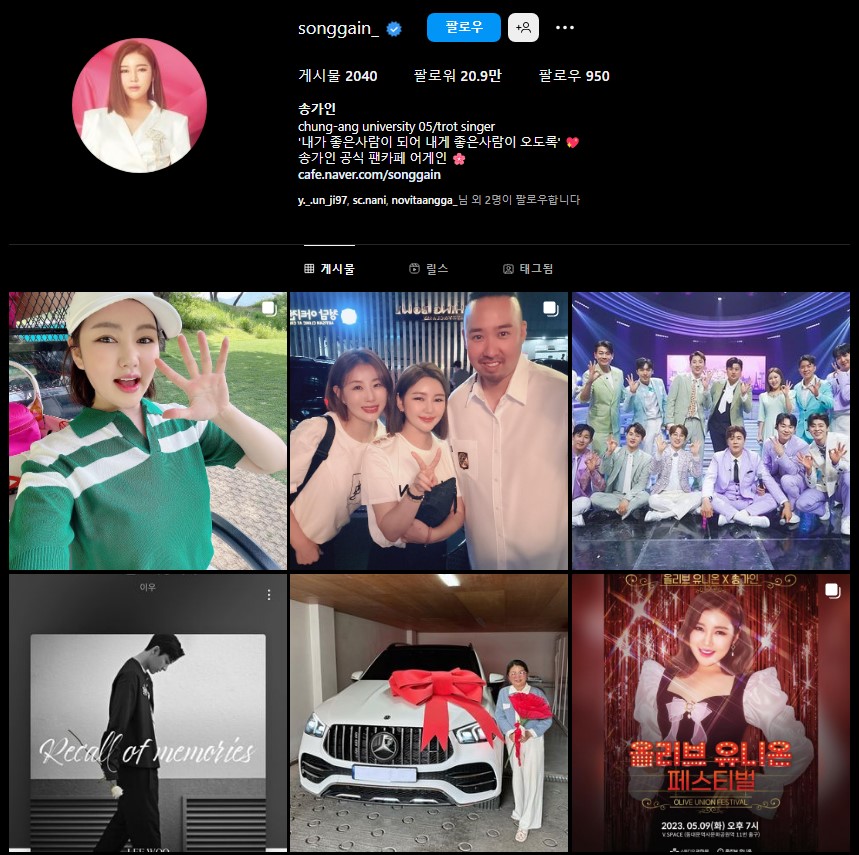 송가인 인스타그램