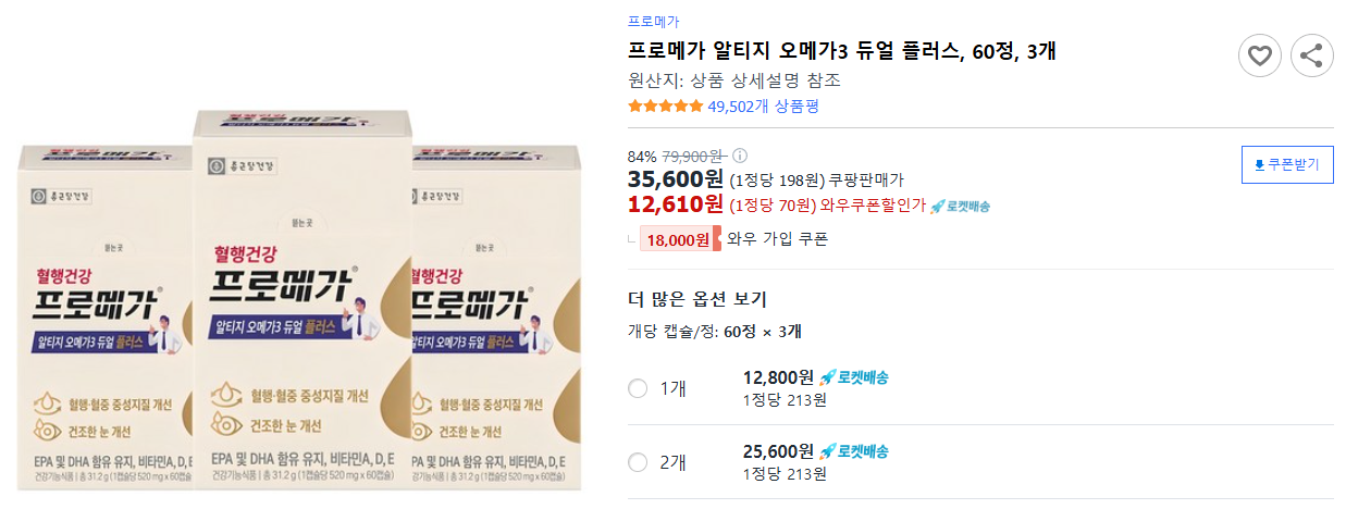 프로메가-알티지-오메가3-듀얼-플러스,-60정,-3개