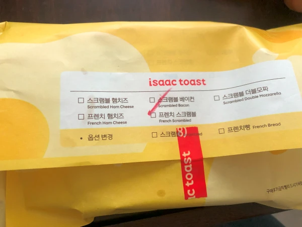 주문한 메뉴가 체크되어 있는 토스트 포장지 사진