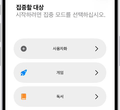 아이폰 집중모드 설정 방법 디지털 웰빙 허용할 앱 방해 금지 모드