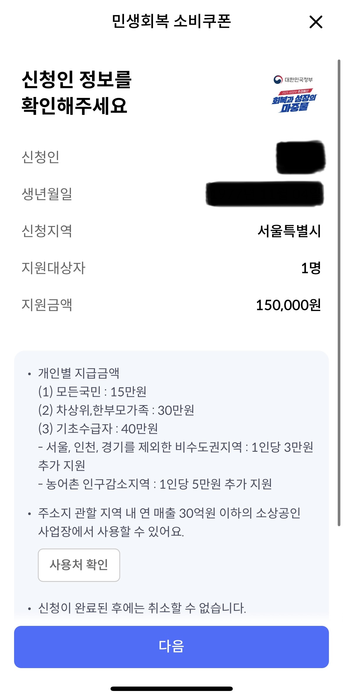 민생회복 소비쿠폰 신청 방법 정리 (신용/체크카드 및 ARS) 관련사진