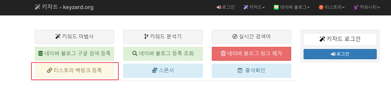 키자드 백링크 등록