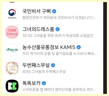 카카오채널에서 친구톡 차단하는 방법