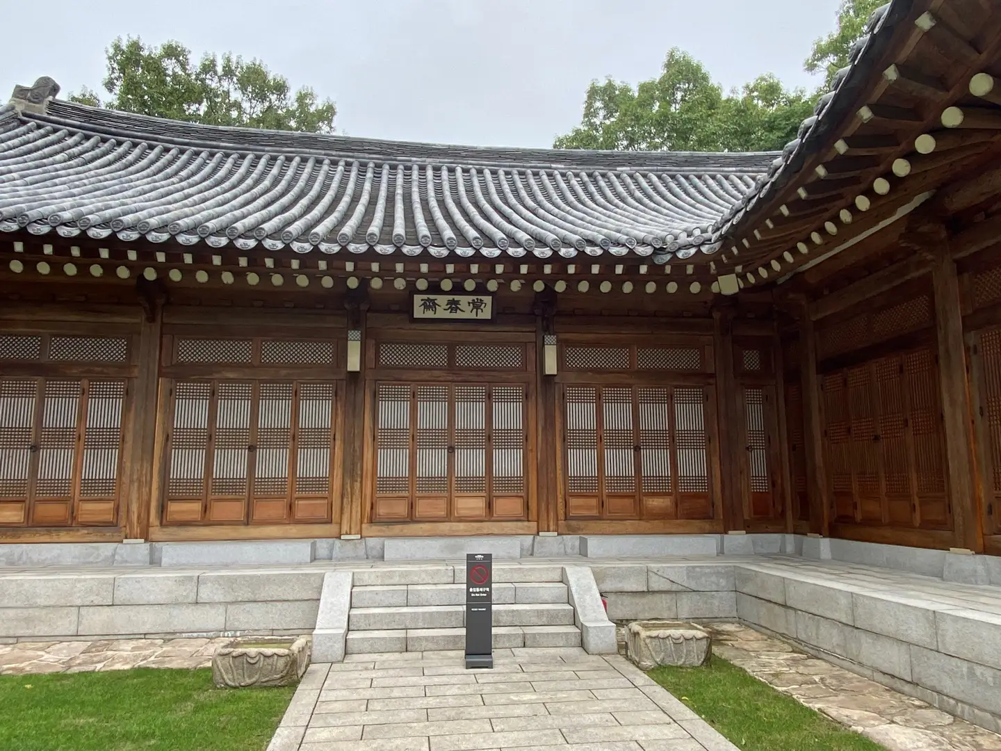 청와대 상춘재