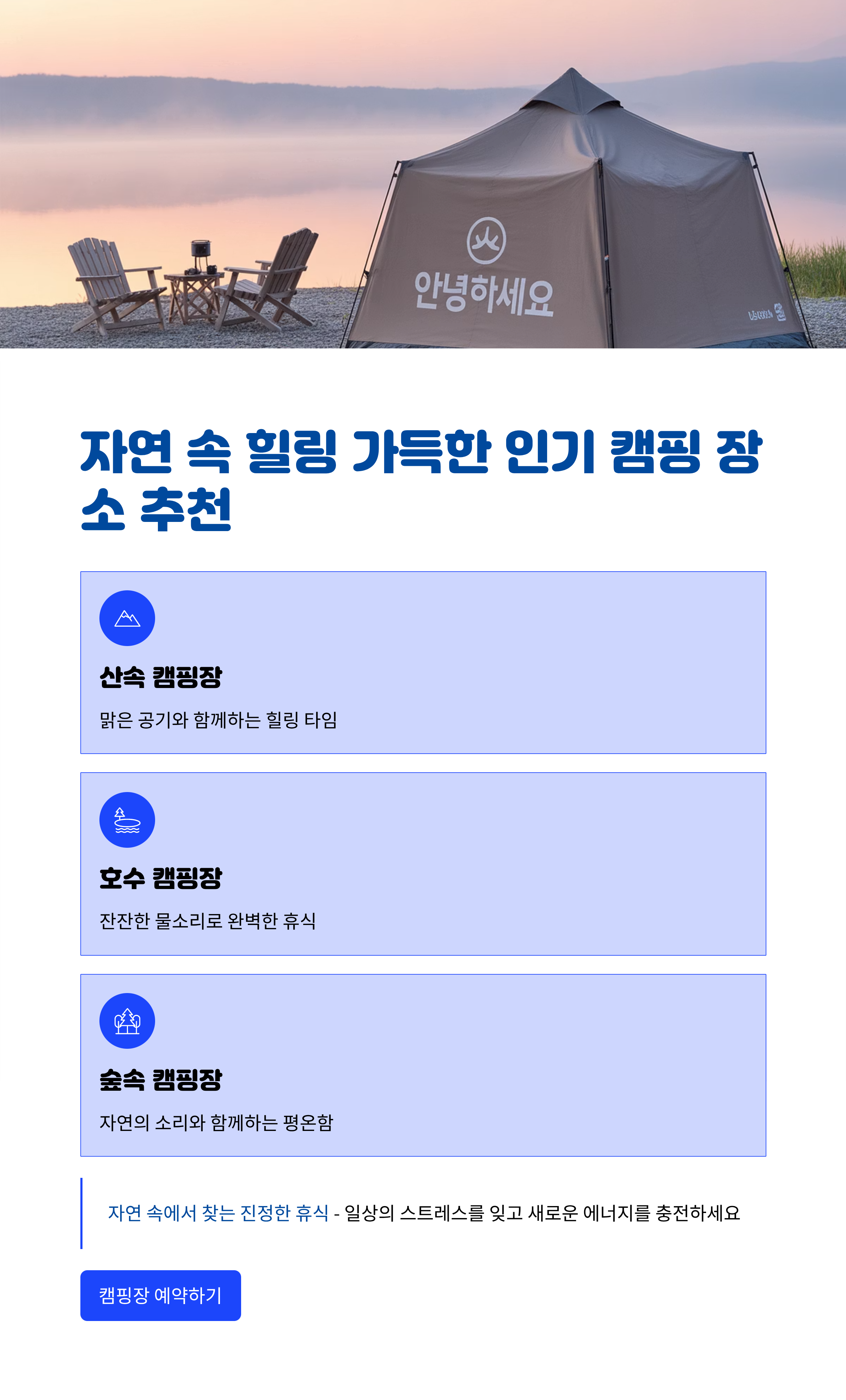 캠핑장추천, 자연여행, 불멍, 계곡여행, 바다캠핑, 국내캠핑