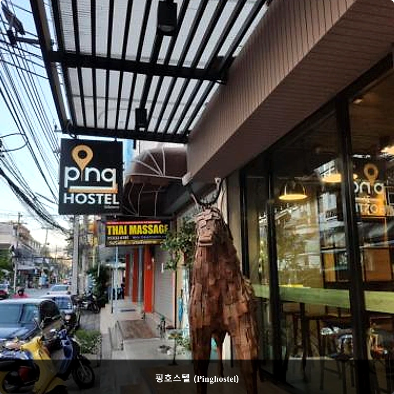 핑호스텔 (Pinghostel)_4