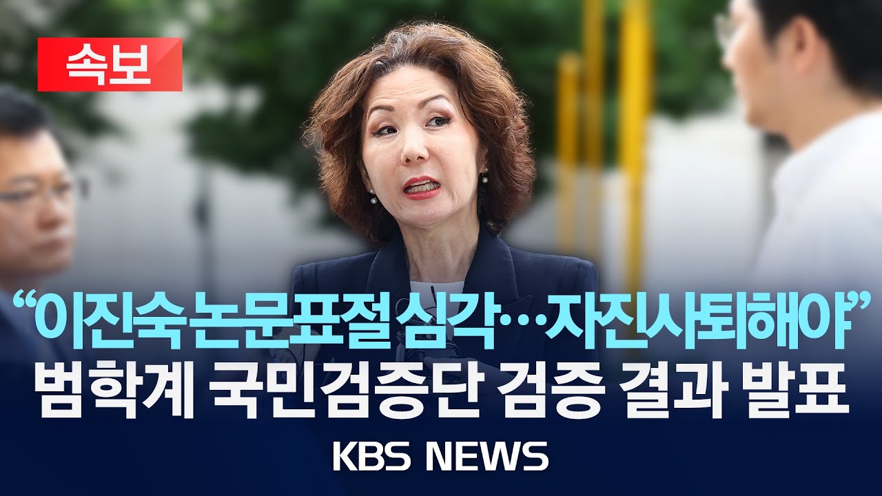 이진숙 장관 후보 논문 표절