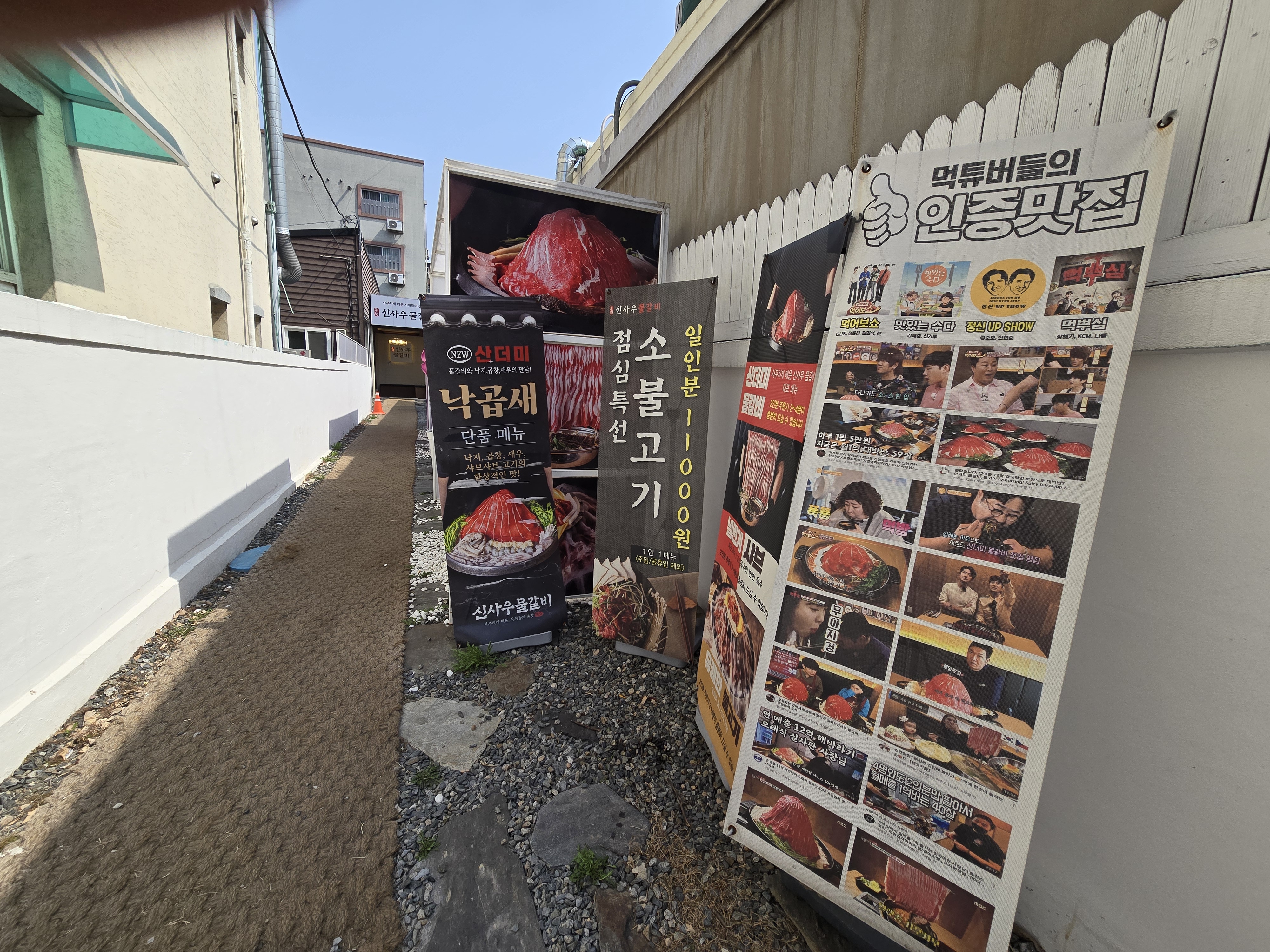 신사우물갈비 대전점