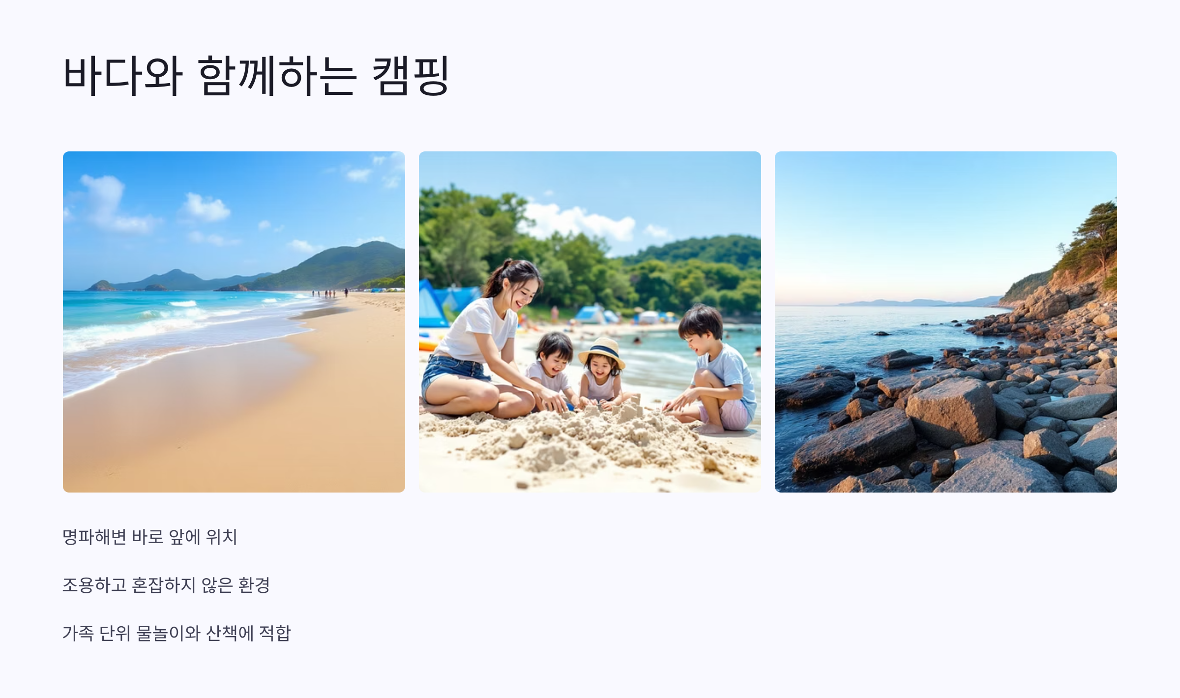 🏕️ 고성 명파아트호텔 오토캠핑장 : 바다를 품은 예술 감성 캠핑장 🎨🌊