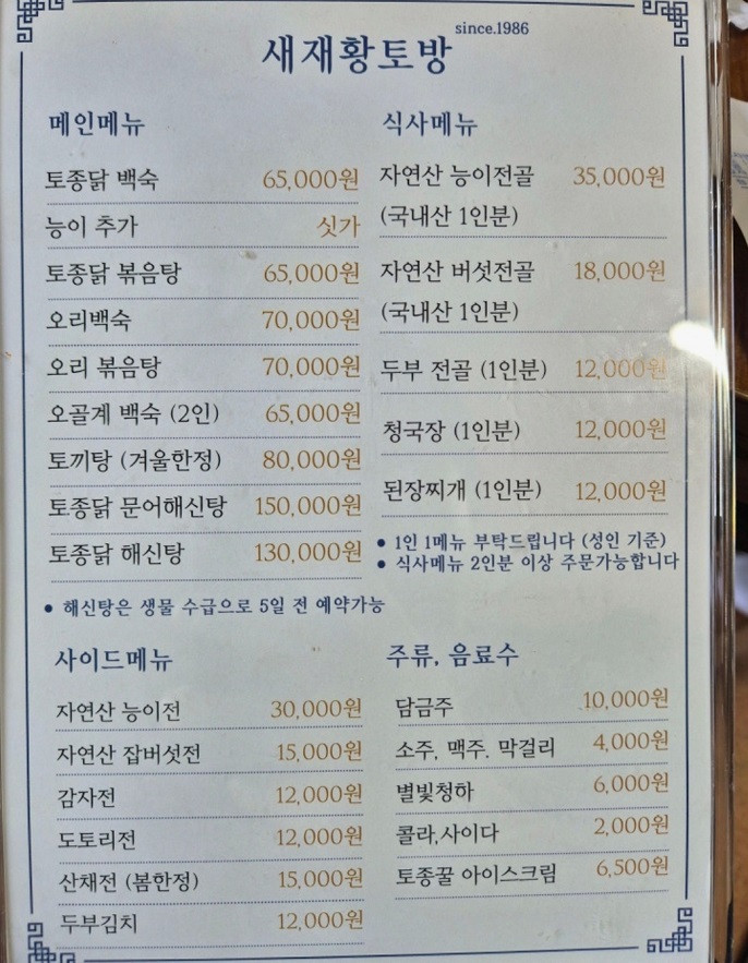 새재황토방-괴산-토종닭-백숙