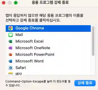 단축키로 앱 종료하기
