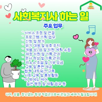 사회복지사 주요 업무