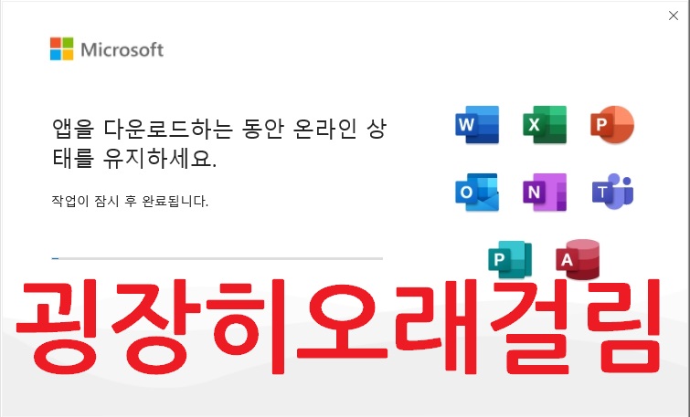 MS오피스 2021 다운로드