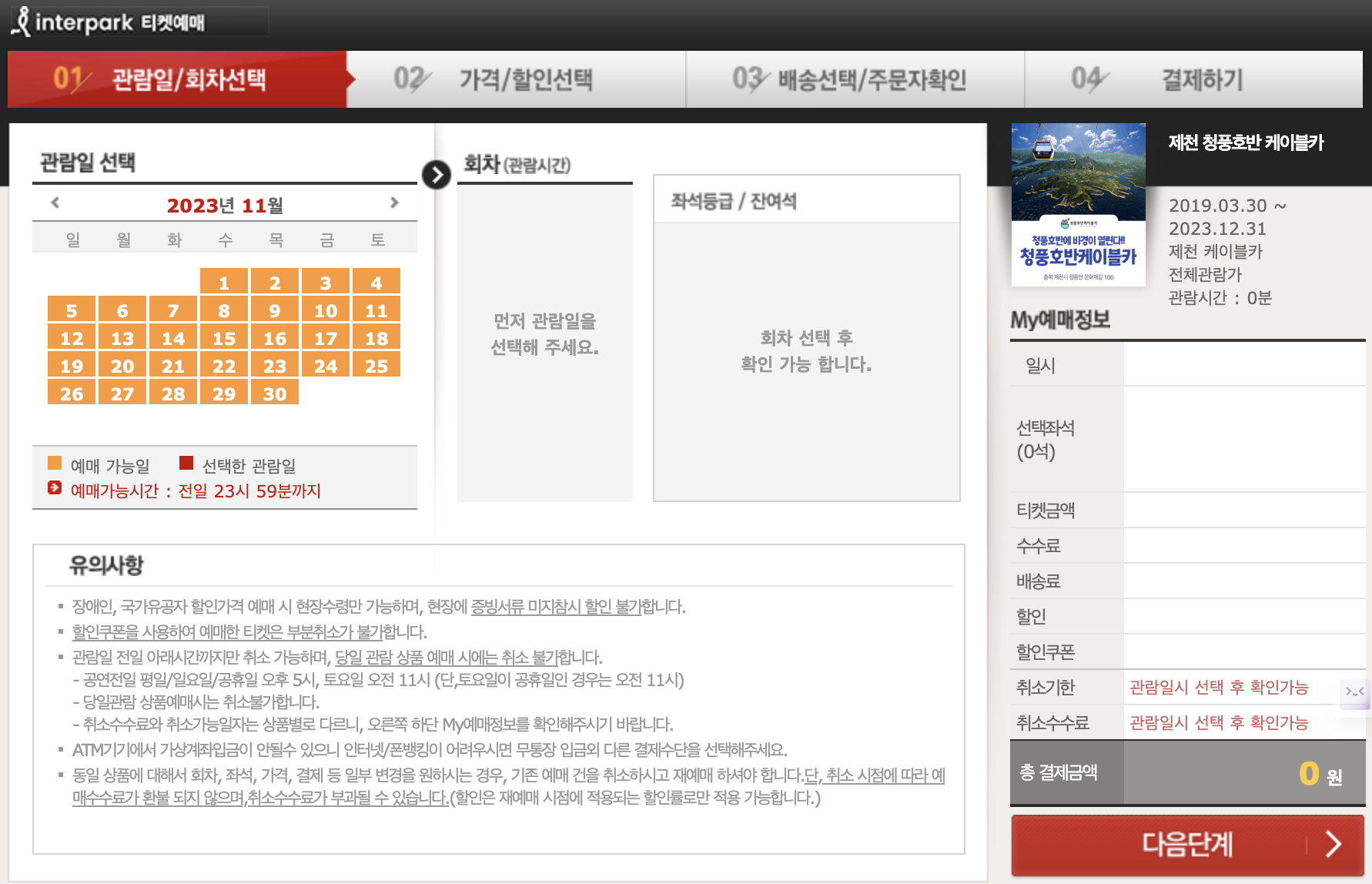 케이블카온라인예약