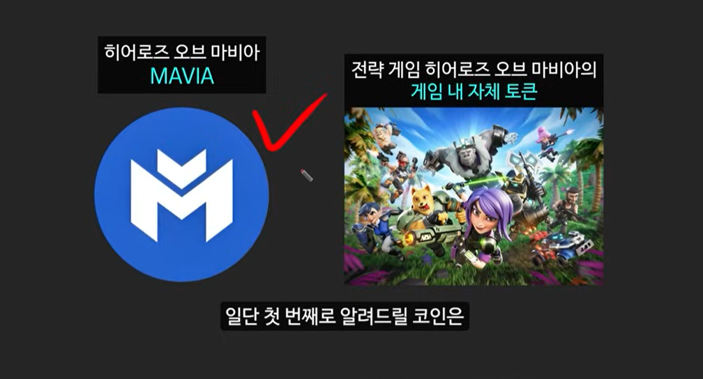 업비트, 게임메타와 캐시우드의 예언: 마비아, 픽셀, SAGA 코인의 폭발적인 성장 가능성