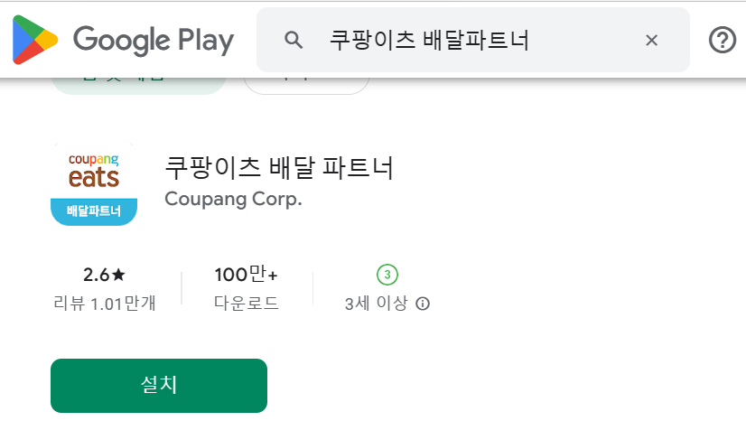 직장인 투잡 쿠팡이츠 배달파트너 후기