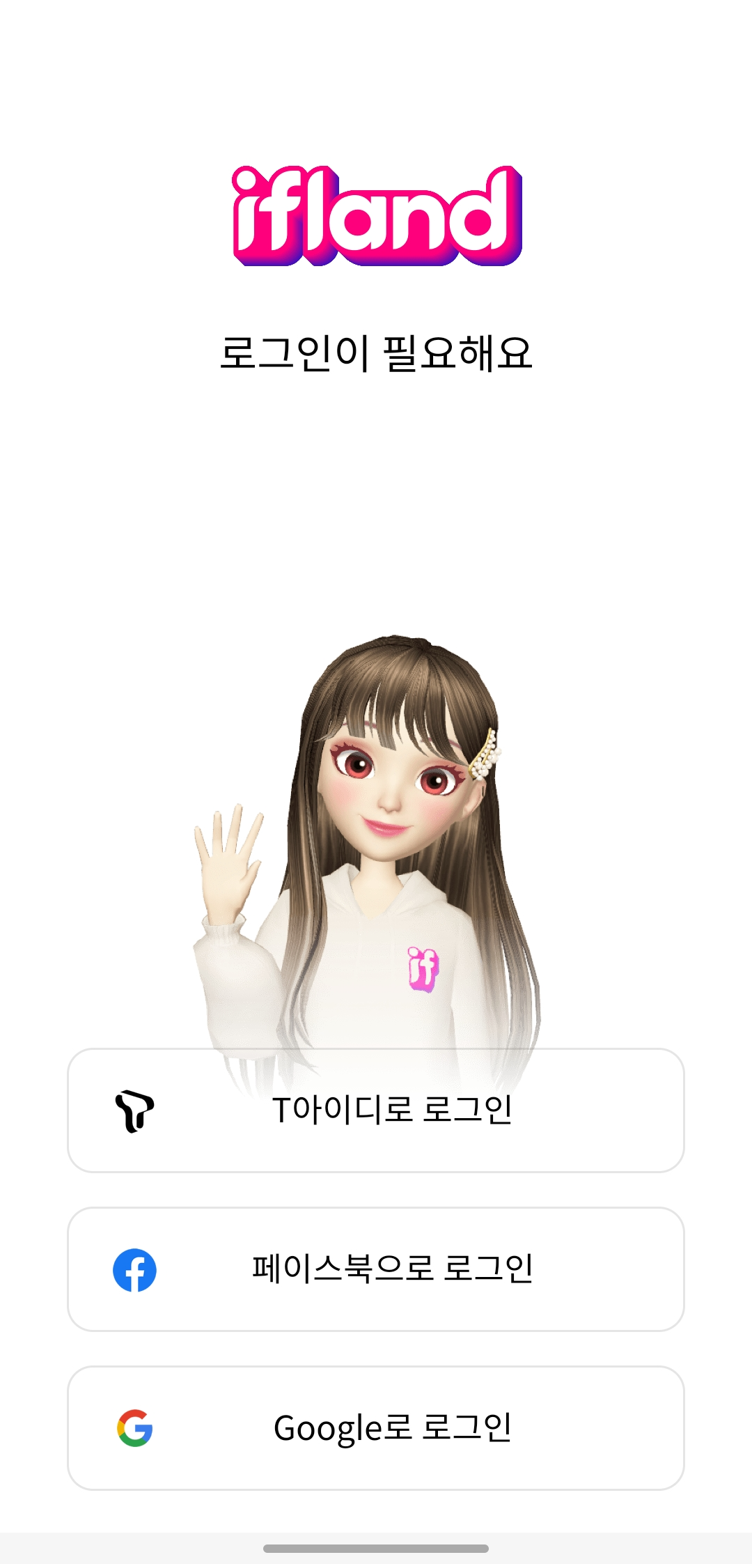 이프랜드 모바일 로그인 화면에서 여성 아바타가 손을 흔들고 있다