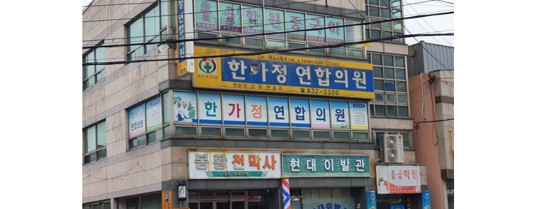 고흥군 이비인후과