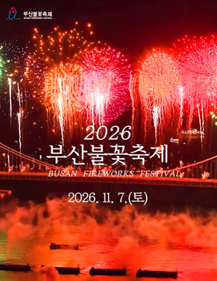 부산불꽃축제