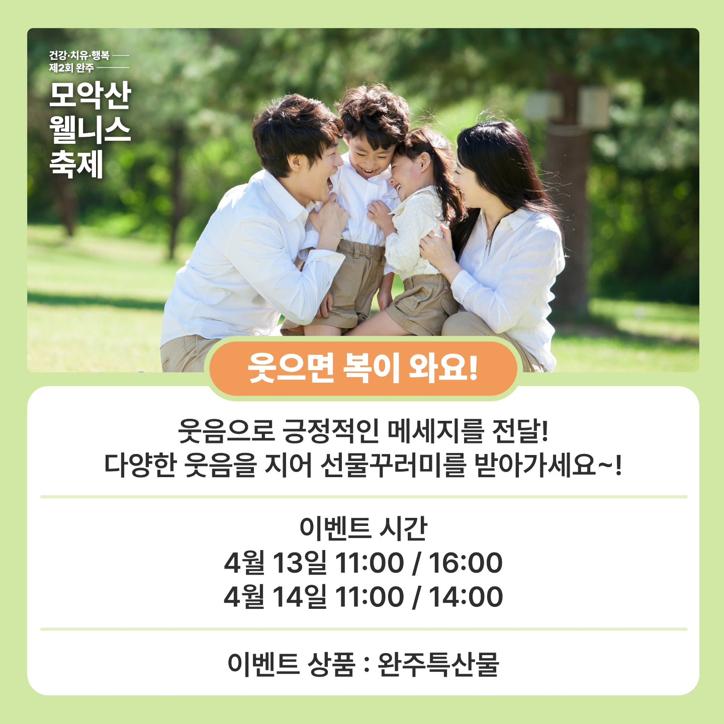  제 2회 완주 모악산 웰니스 축제 이벤트