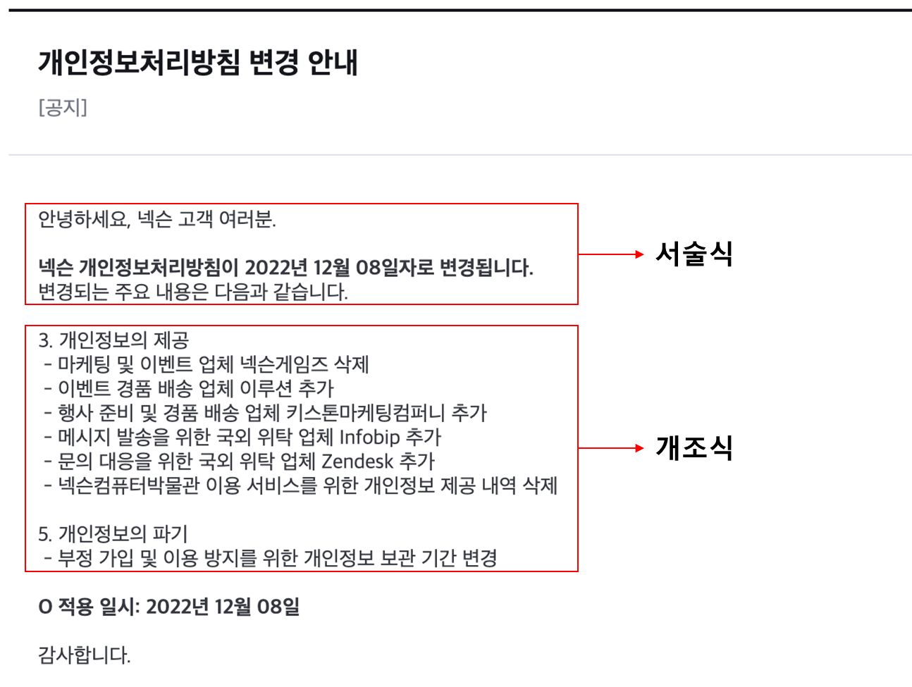 개발자가 알아야 할 글쓰기 기본 - 문장을 작성하는 방법 - 개요 - 서술식, 개조식, 도식의 차이 개발자가 알아야 할 글쓰기 기본 - 문장을 작성하는 방법 - 개요 - 서술식, 개조식, 도식의 차이