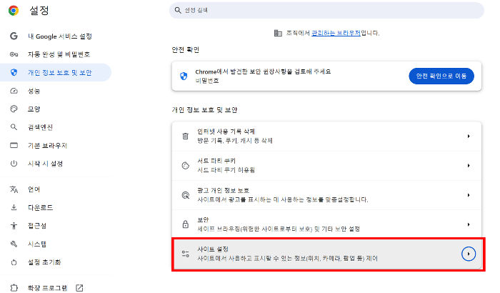 사이트 설정