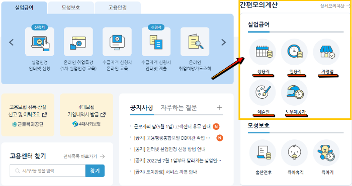 실업급여 계산기