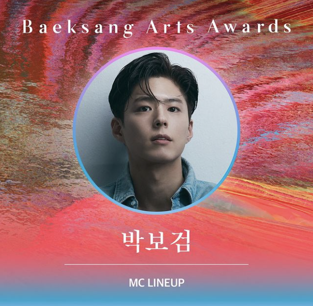 2024 백상예술대상