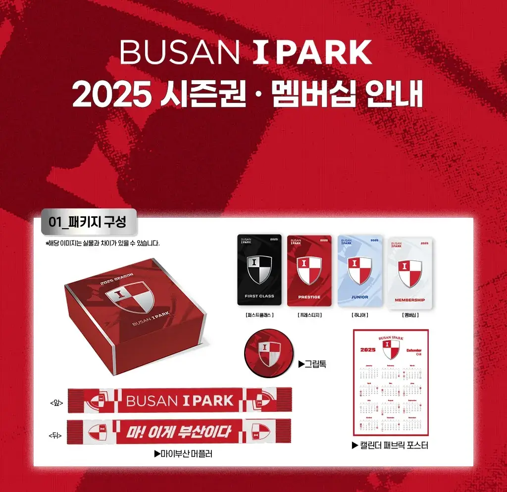 부산아이파크 2025시즌 시즌권, 멤버십 가격, 혜택, 구매기간 및 구매방법 등 안내