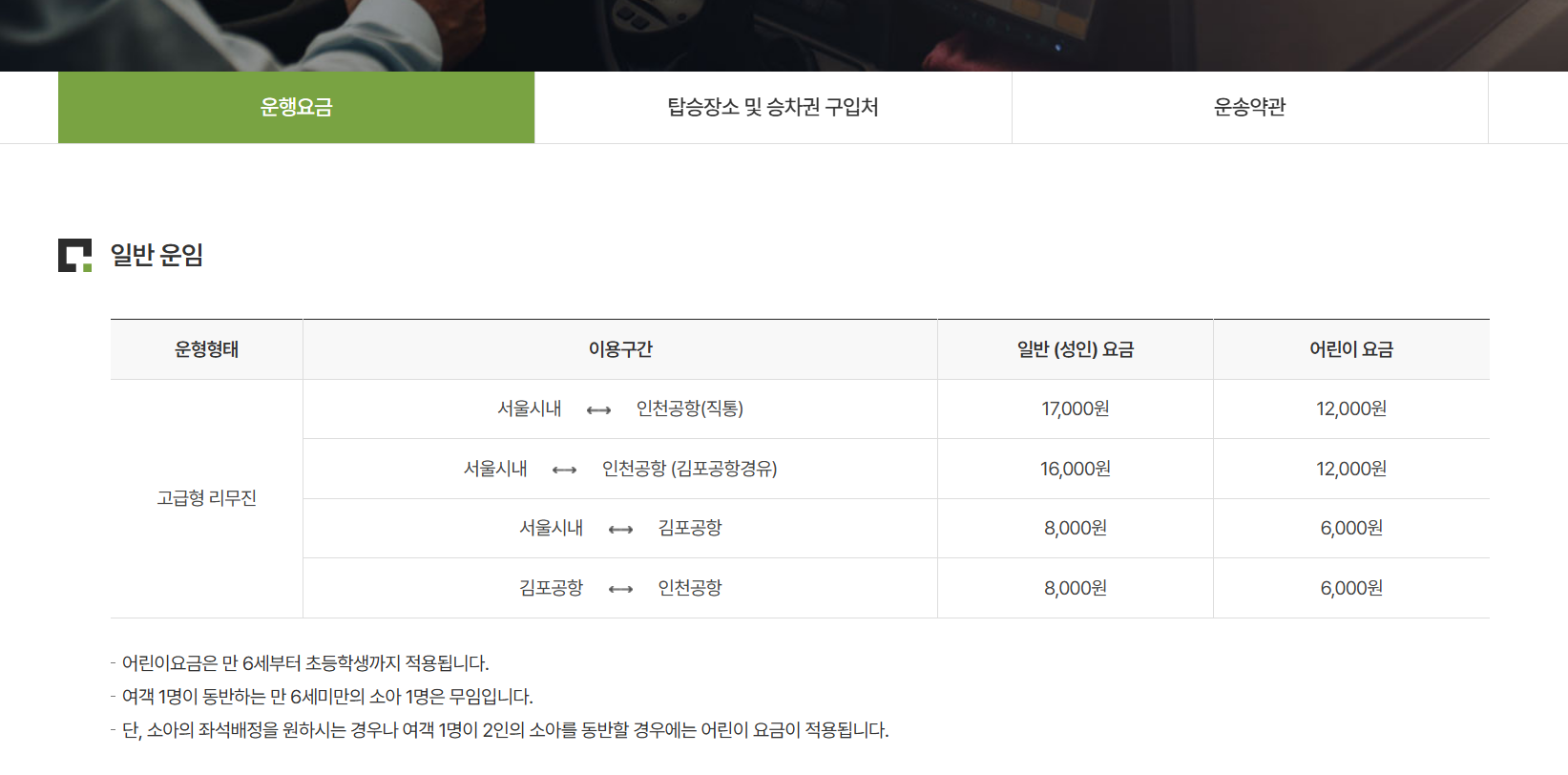 공항버스 예매방법