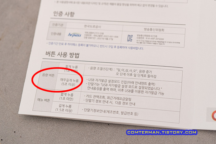 AP500R 하이패스 단말기 설명서