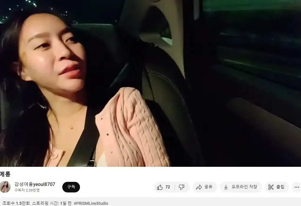 유튜브 '술방' 라이브와 '임블리' 사건