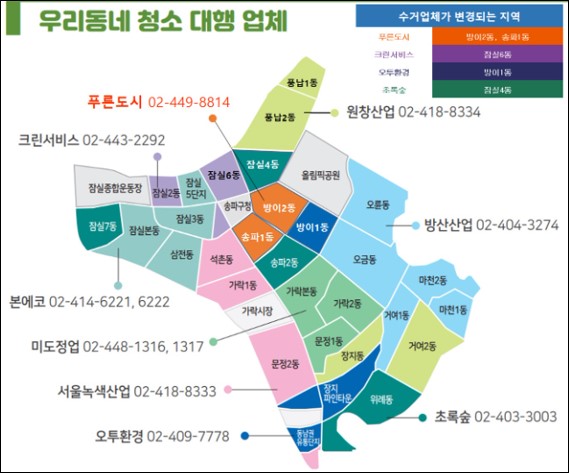 송파구-대형폐기물-수거업체-이미지