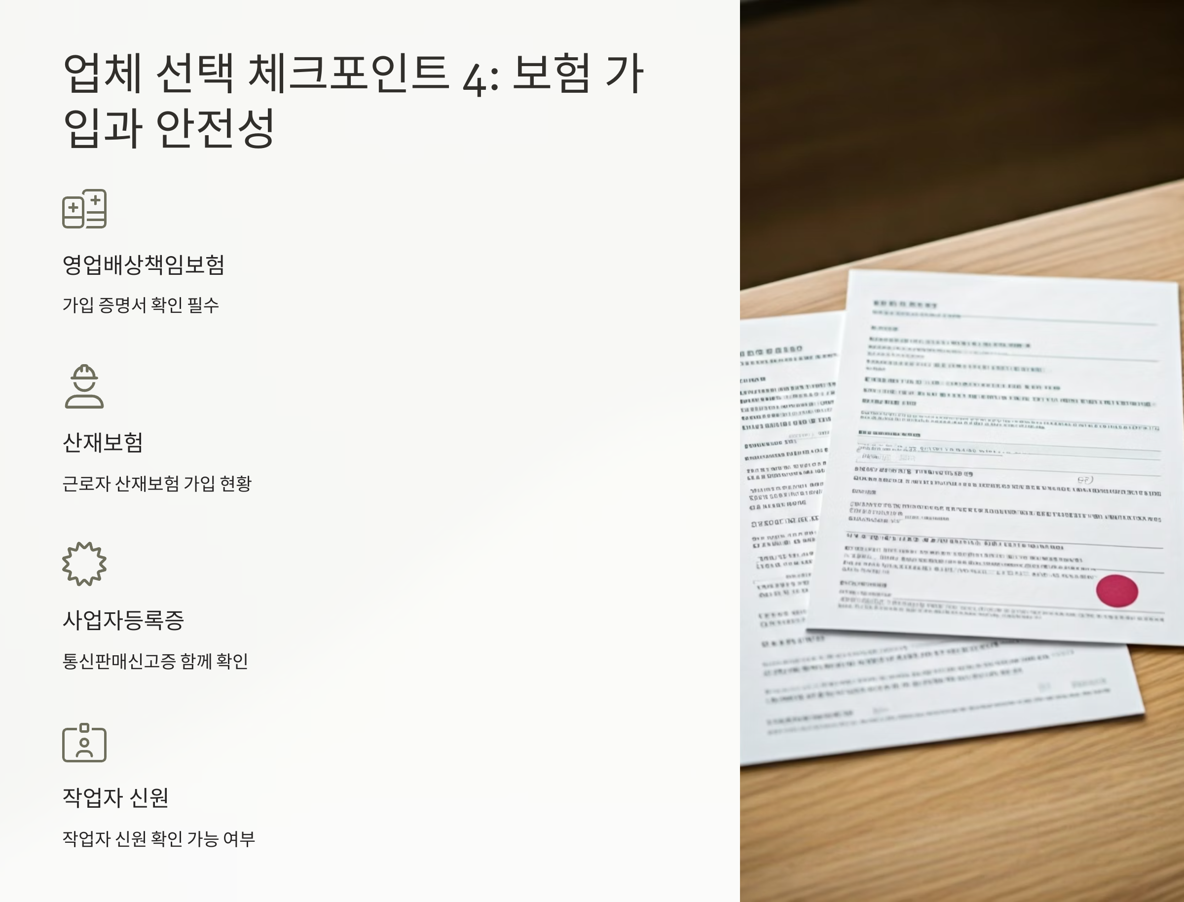 기장 입주청소 보험가입 업체