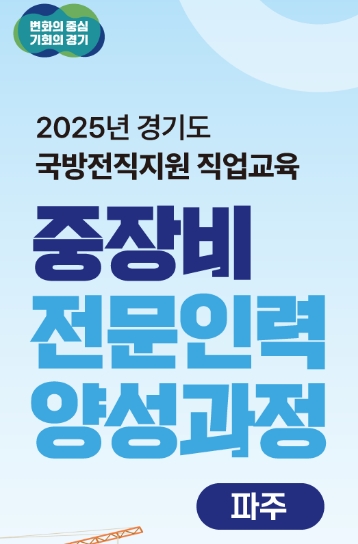 중장비전문인력양성