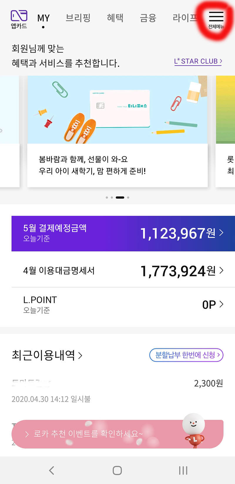 롯데카드 혜택 신청 1