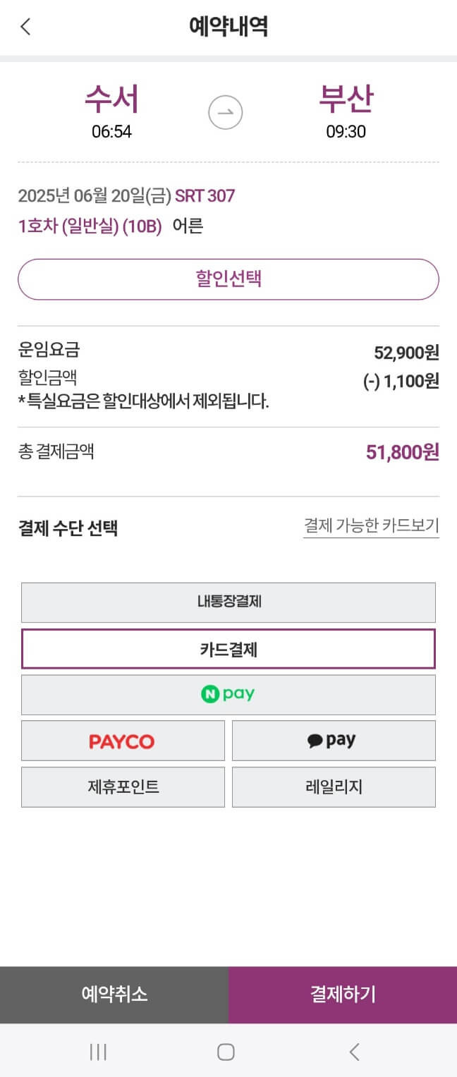 울산역 SRT 시간표 확인 및 예매하기