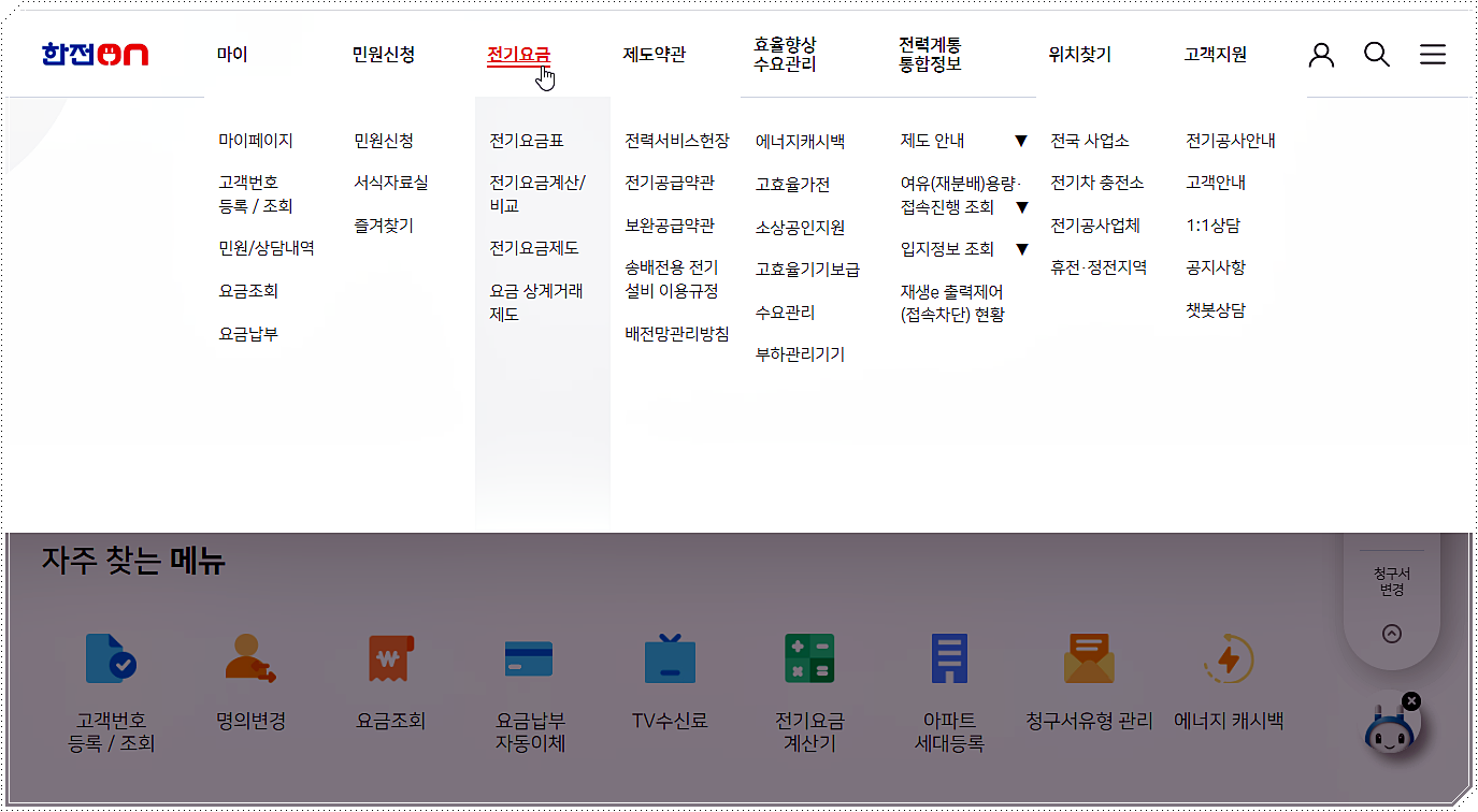 한전온 홈페이지 2